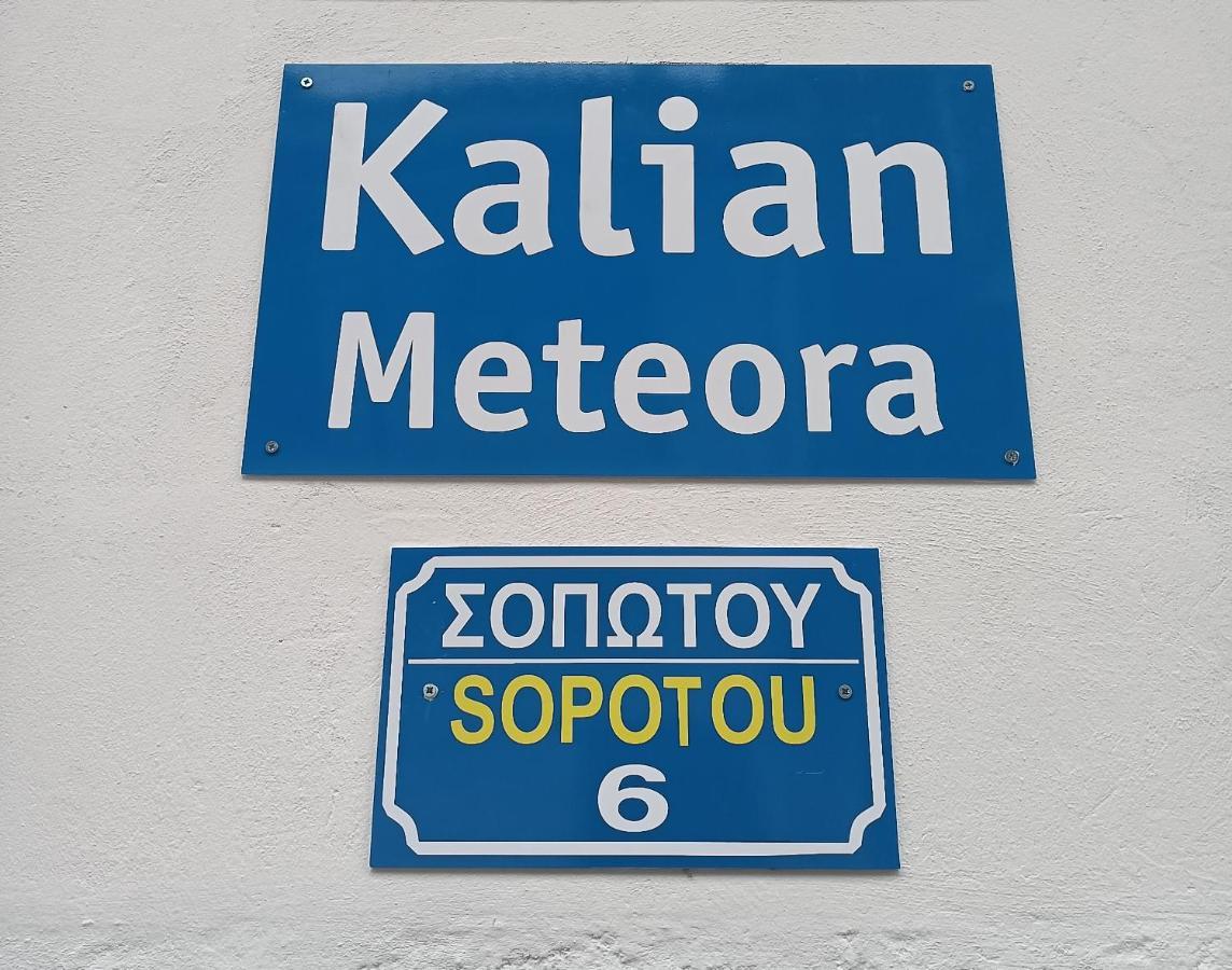 Appartamento Kalian Meteora Kalambaka Esterno foto